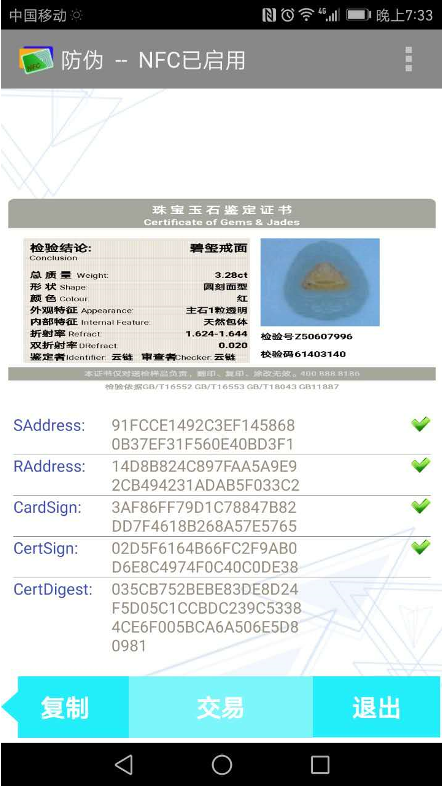 区块链与密码学全民课堂第4-6讲：如何运用区块链实现防伪？