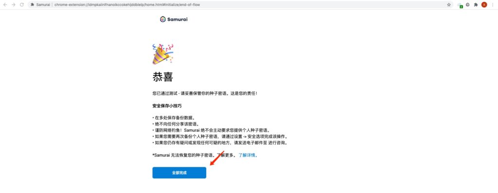 如何安装使用Samurai钱包