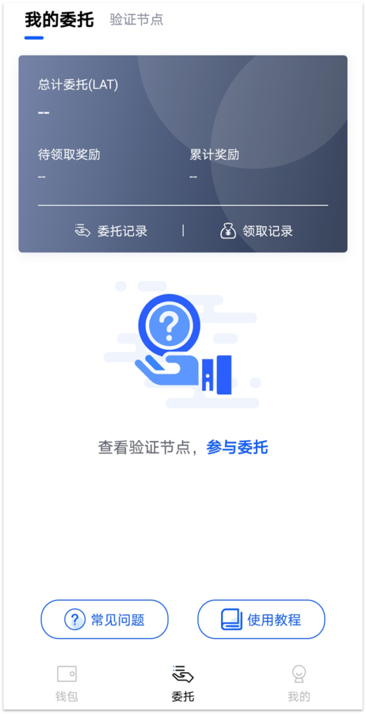 PlatONWorld验证节点委托质押教程