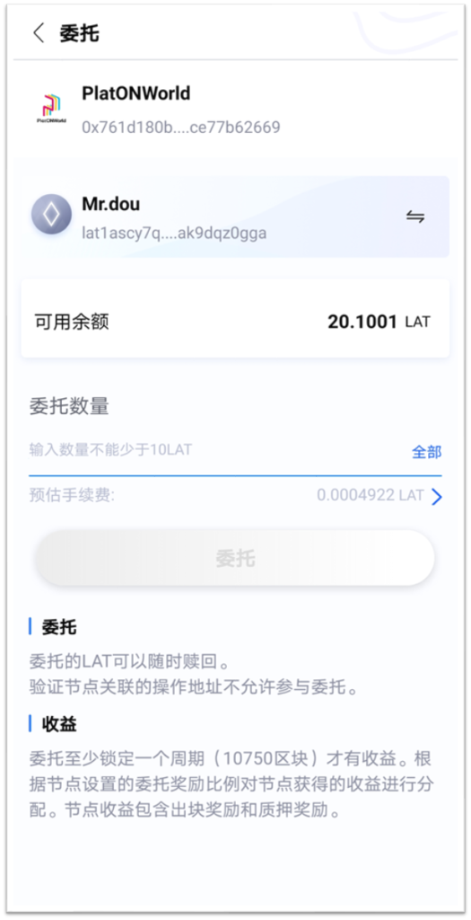 PlatONWorld验证节点委托质押教程