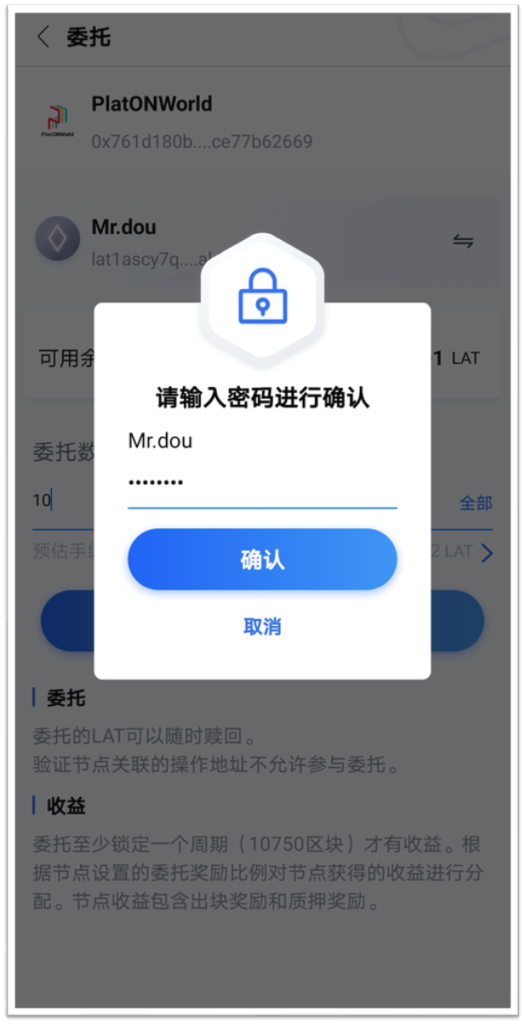 PlatONWorld验证节点委托质押教程