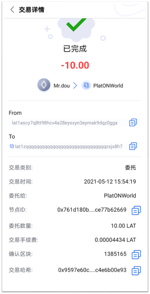 PlatONWorld验证节点委托质押教程