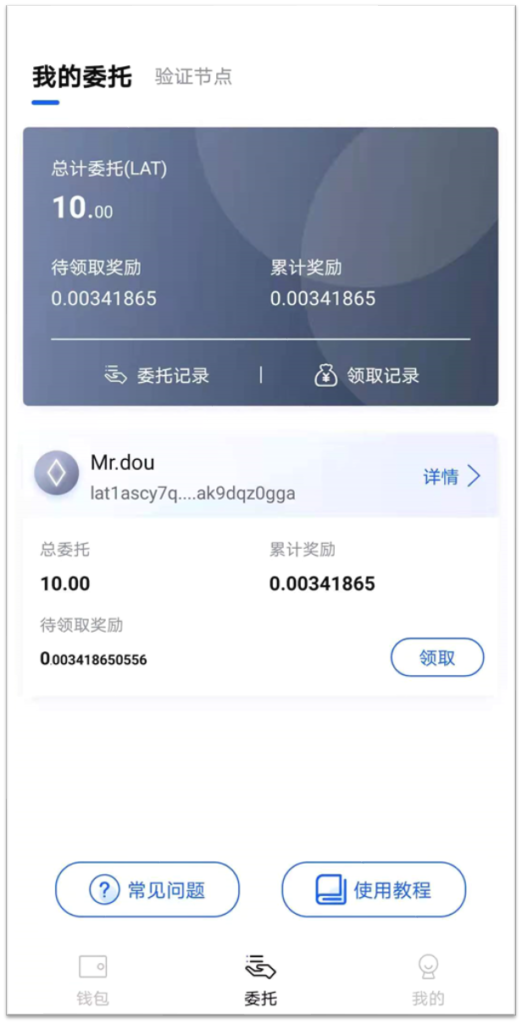 PlatONWorld验证节点委托质押教程