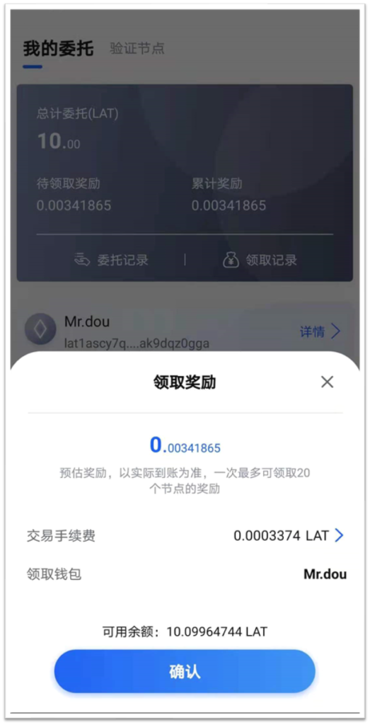 PlatONWorld验证节点委托质押教程