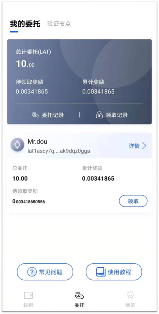 PlatONWorld验证节点委托质押教程
