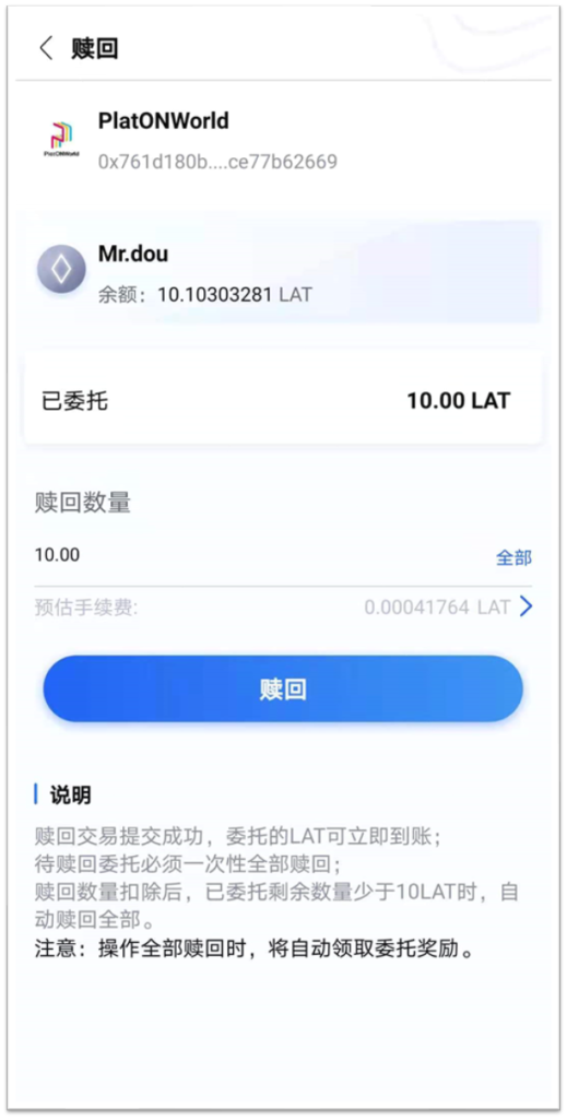 PlatONWorld验证节点委托质押教程