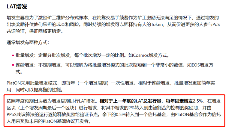 深度解析 | 深挖PlatON/LAT的流通量之谜
