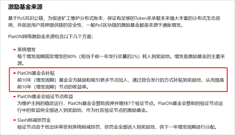 深度解析 | 深挖PlatON/LAT的流通量之谜