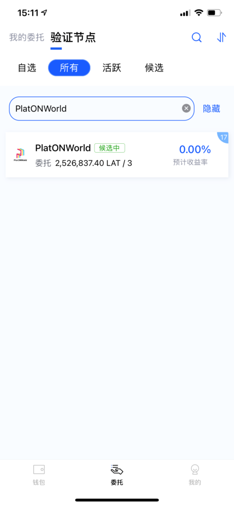 PlatONWorld 验证节点正式启动！90%委托收益，全都给你！期待你的加入。