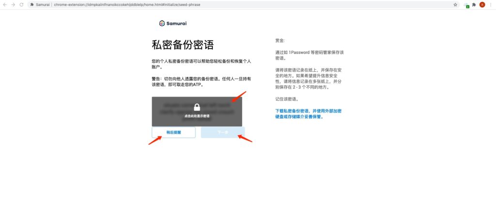 如何安装使用Samurai钱包