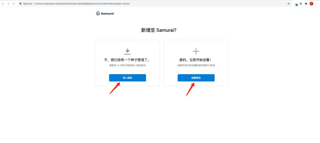 如何安装使用Samurai钱包